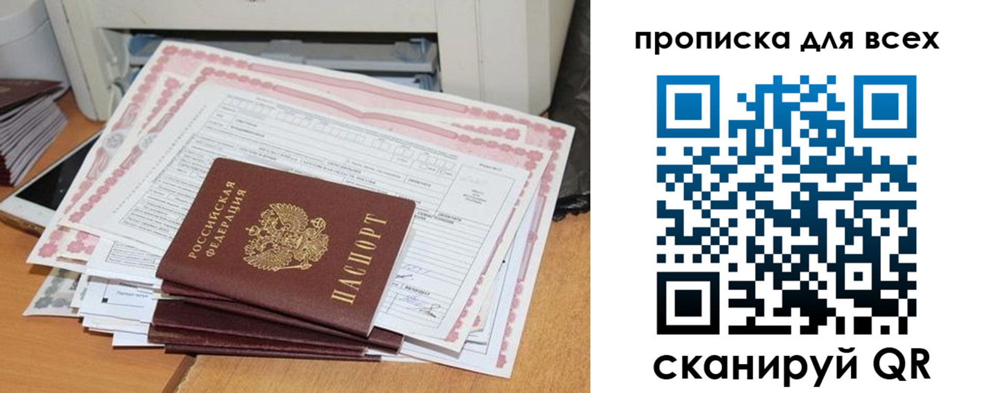 купить прописку в Никольске