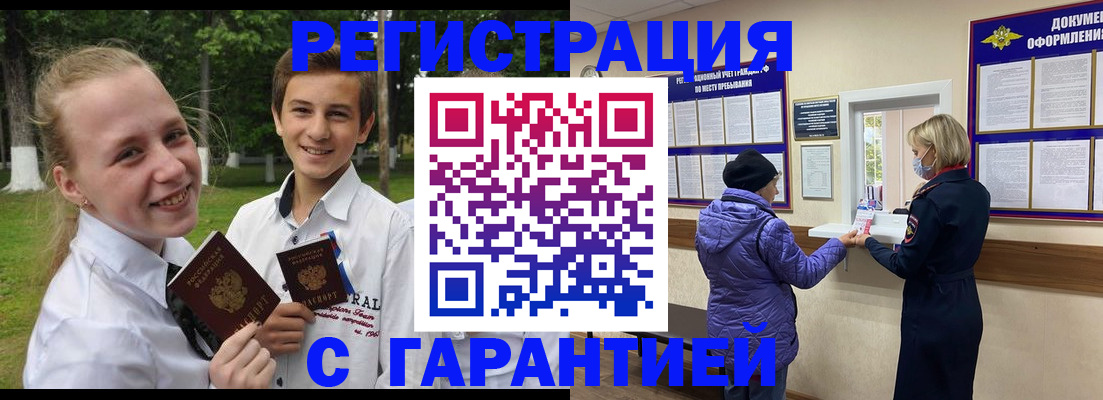 прописка для школы в Никольске